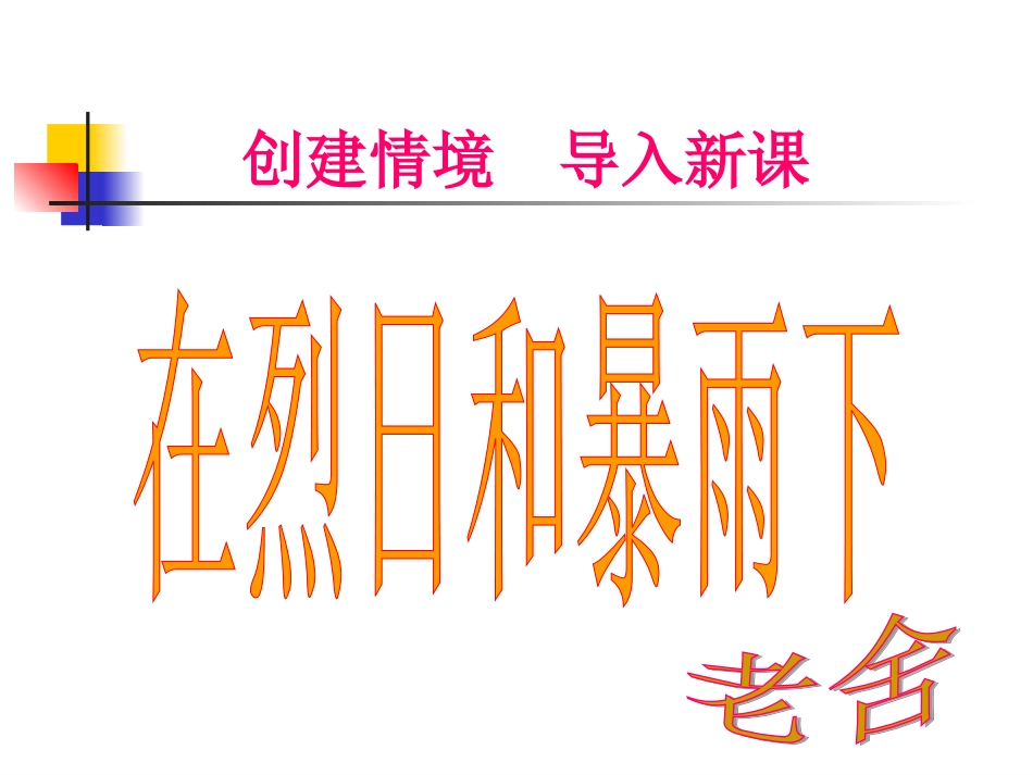 课件模版烈日和暴雨下_第3页