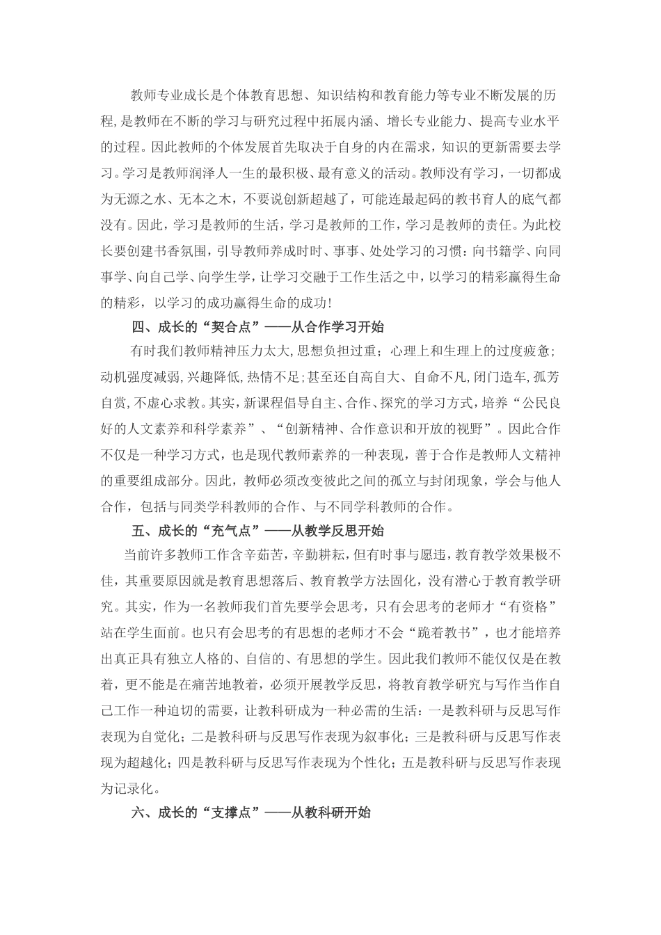 教师专业成长的“六大”抓手_第2页