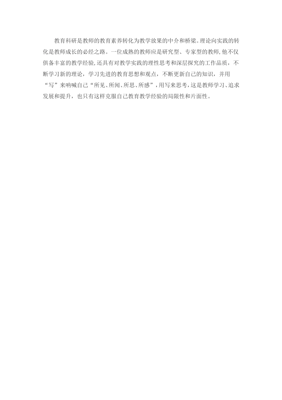 教师专业成长的“六大”抓手_第3页