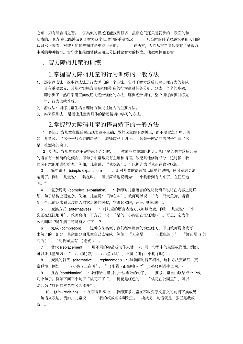 智力障碍理论知识_第3页