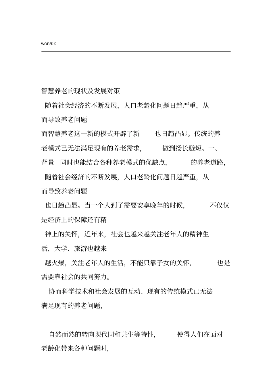 智慧养老地现状与发展对策_第1页