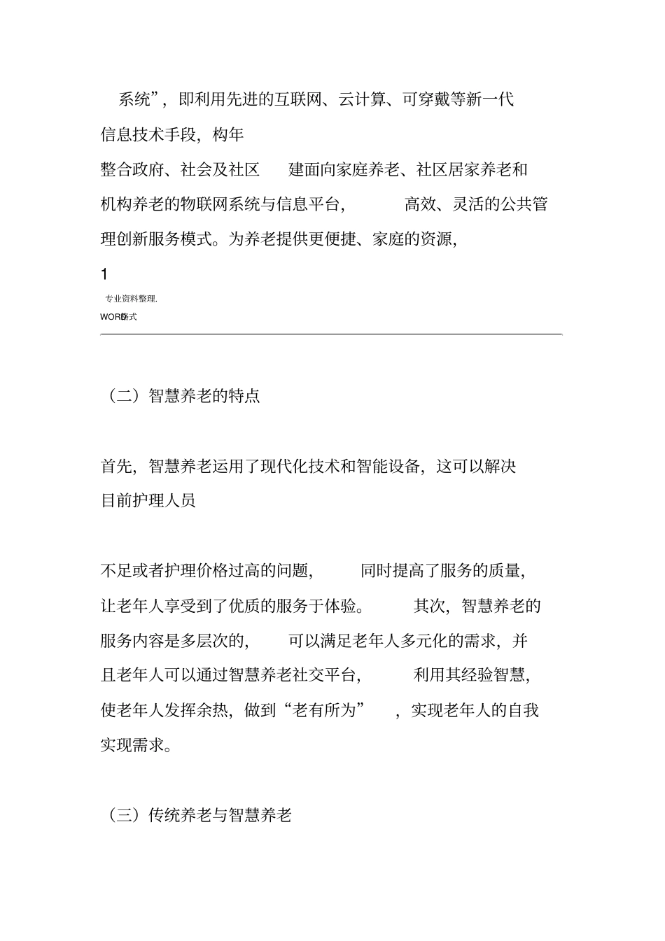 智慧养老地现状与发展对策_第3页
