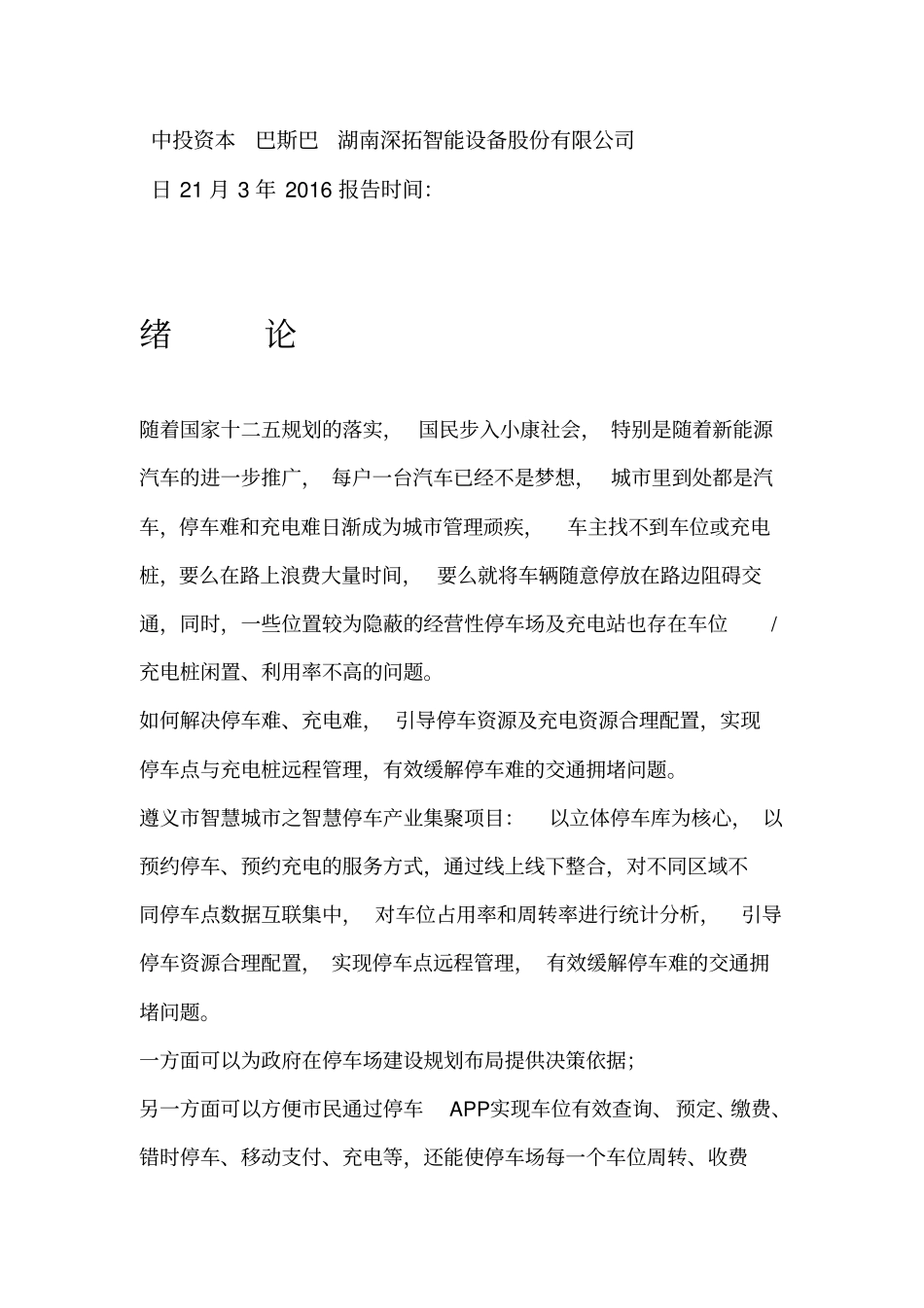 智慧城之智慧停车合作方案_第2页