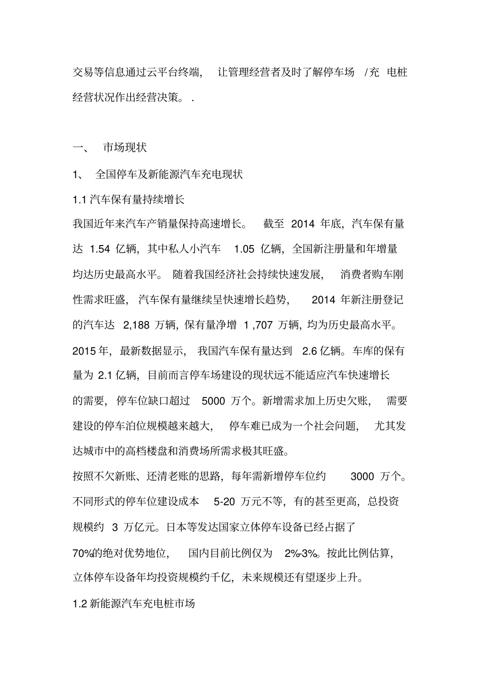 智慧城之智慧停车合作方案_第3页