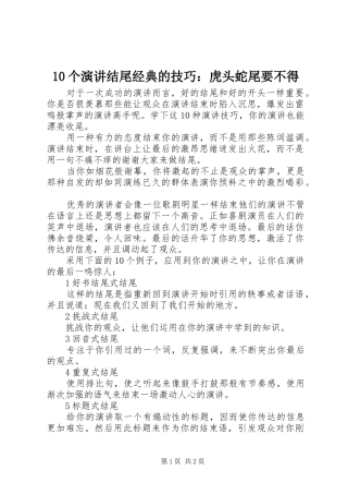 10个演讲结尾经典的技巧：虎头蛇尾要不得