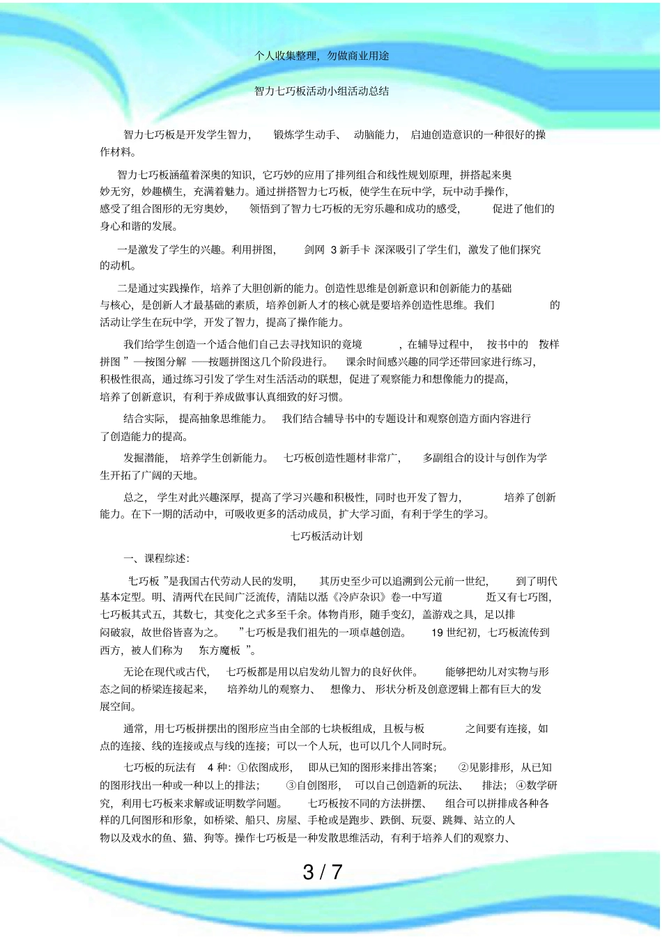 智力七巧板科普活动实施方案记录总结_第3页
