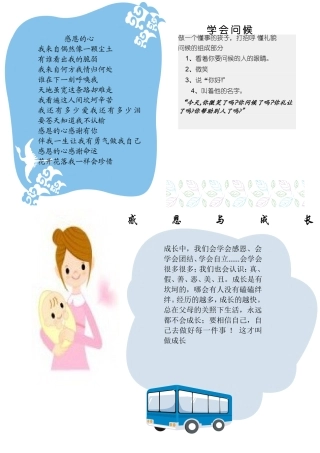 手抄报-感恩与成长