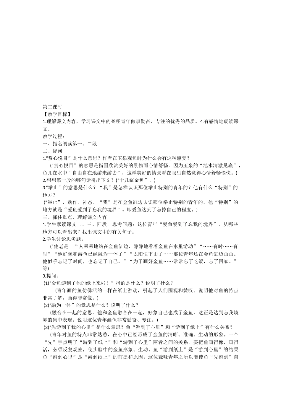 《鱼游到了纸上》_第2页