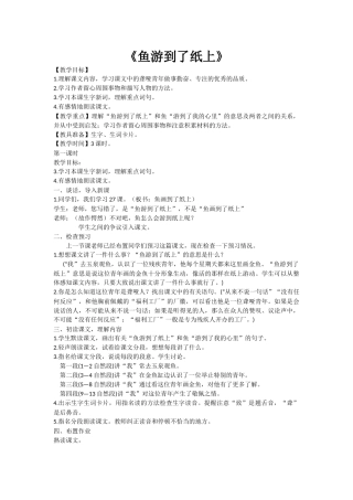 《鱼游到了纸上》