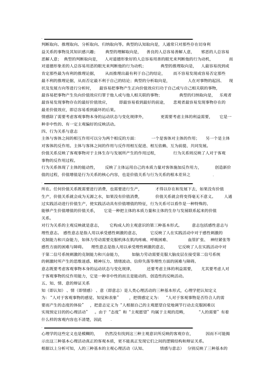 智商情商意商与心商_第2页