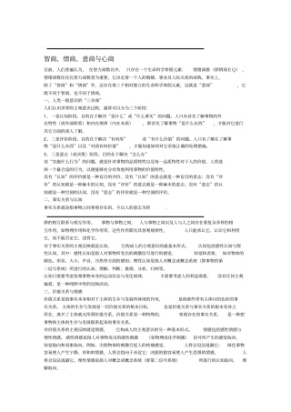 智商情商意商与心商