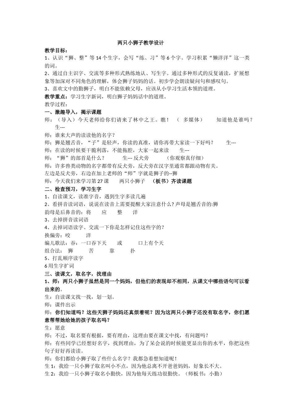 两只小狮子教学设计x123_第1页
