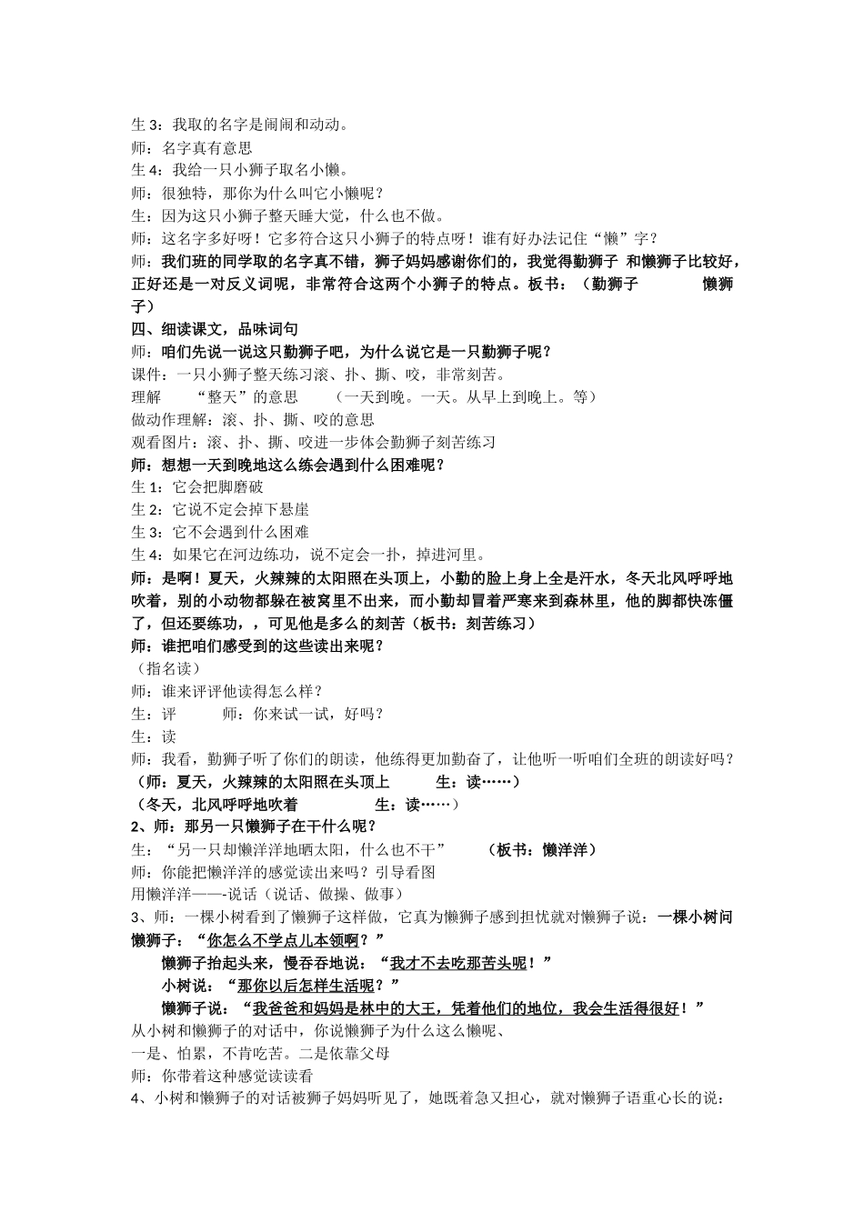 两只小狮子教学设计x123_第2页