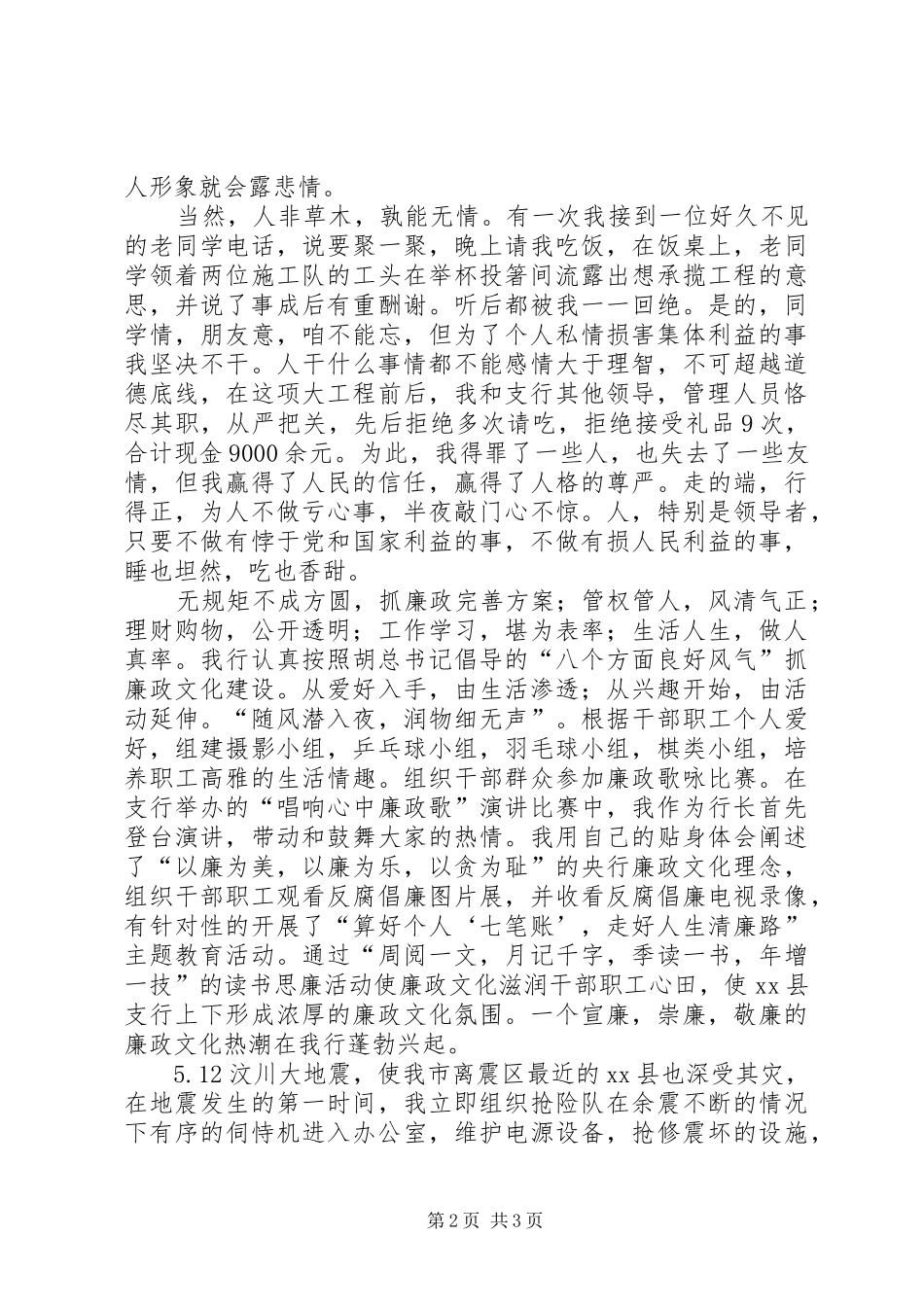 银行行长竞职演讲稿_第2页