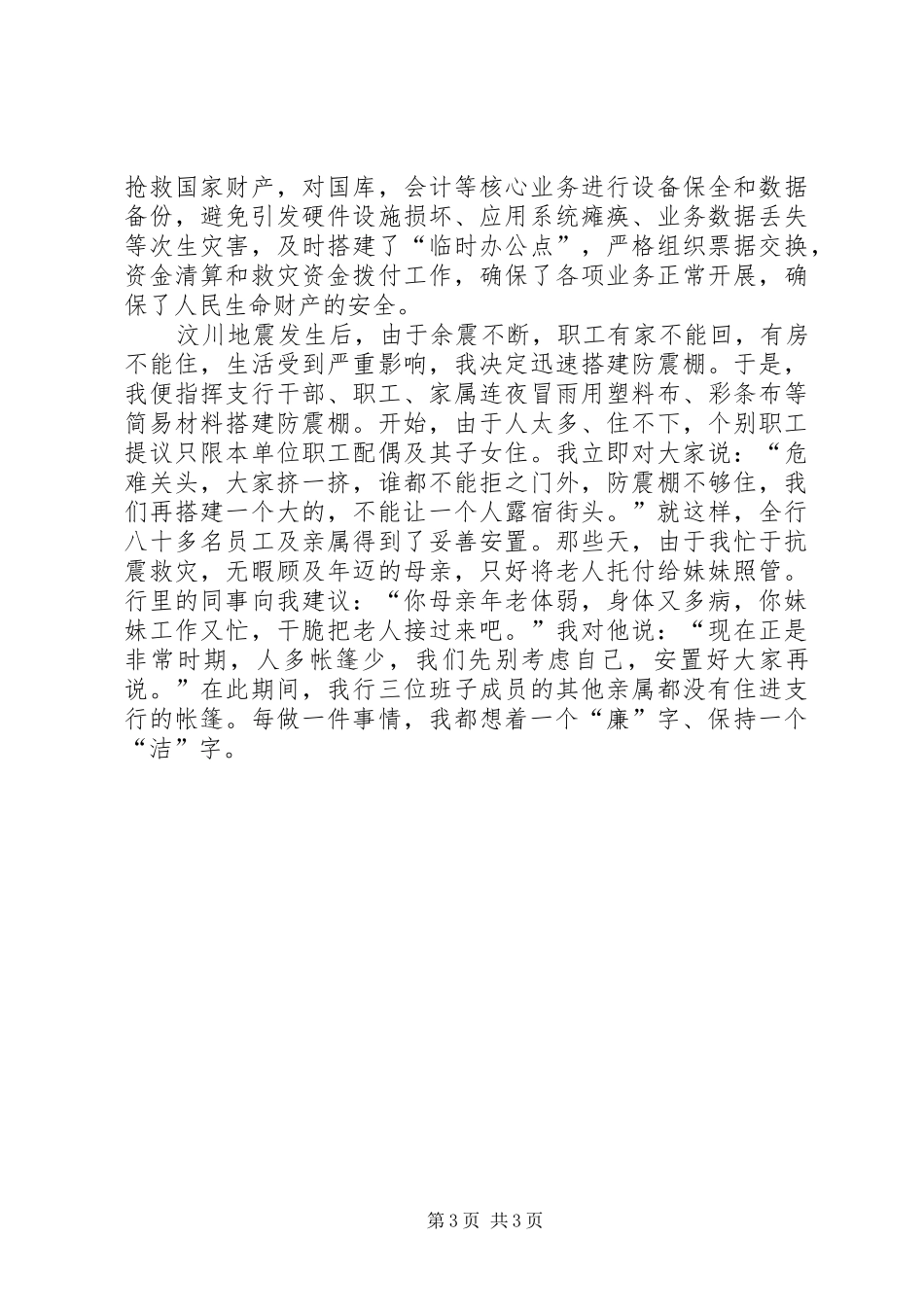 银行行长竞职演讲稿_第3页