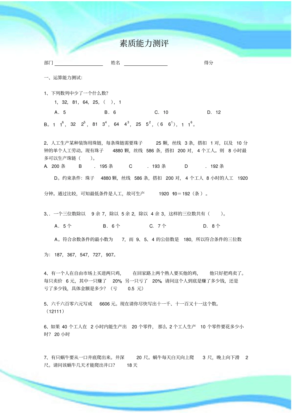 智力测评含答案_第3页