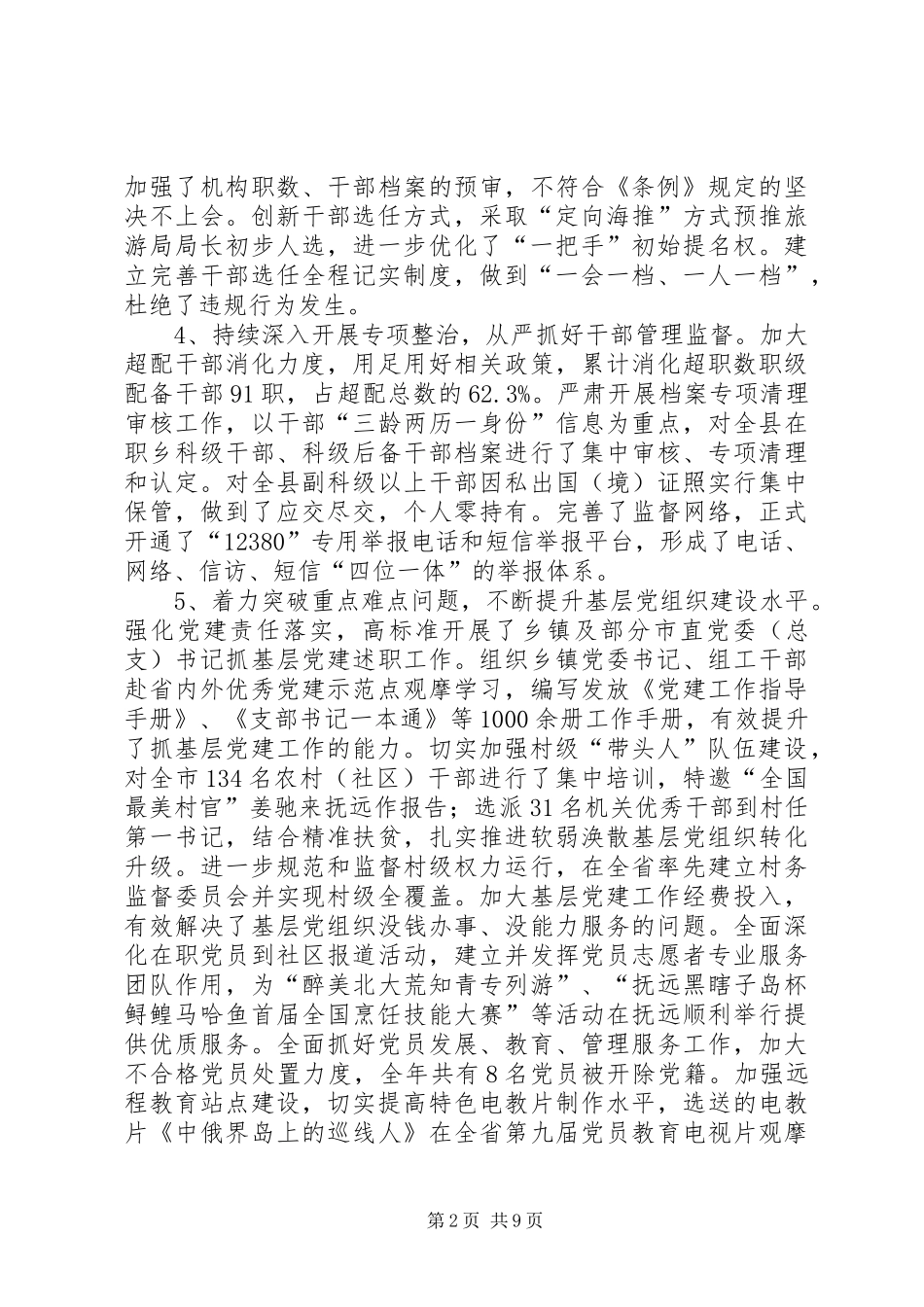 XX年全市林业工作会议讲话发言稿与XX年全市组织部长会议讲话发言稿 (2)_第2页