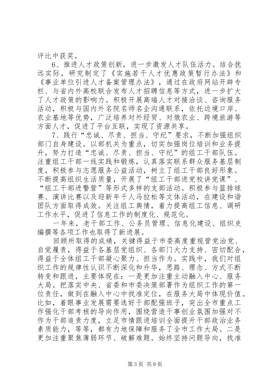 XX年全市林业工作会议讲话发言稿与XX年全市组织部长会议讲话发言稿 (2)_第3页