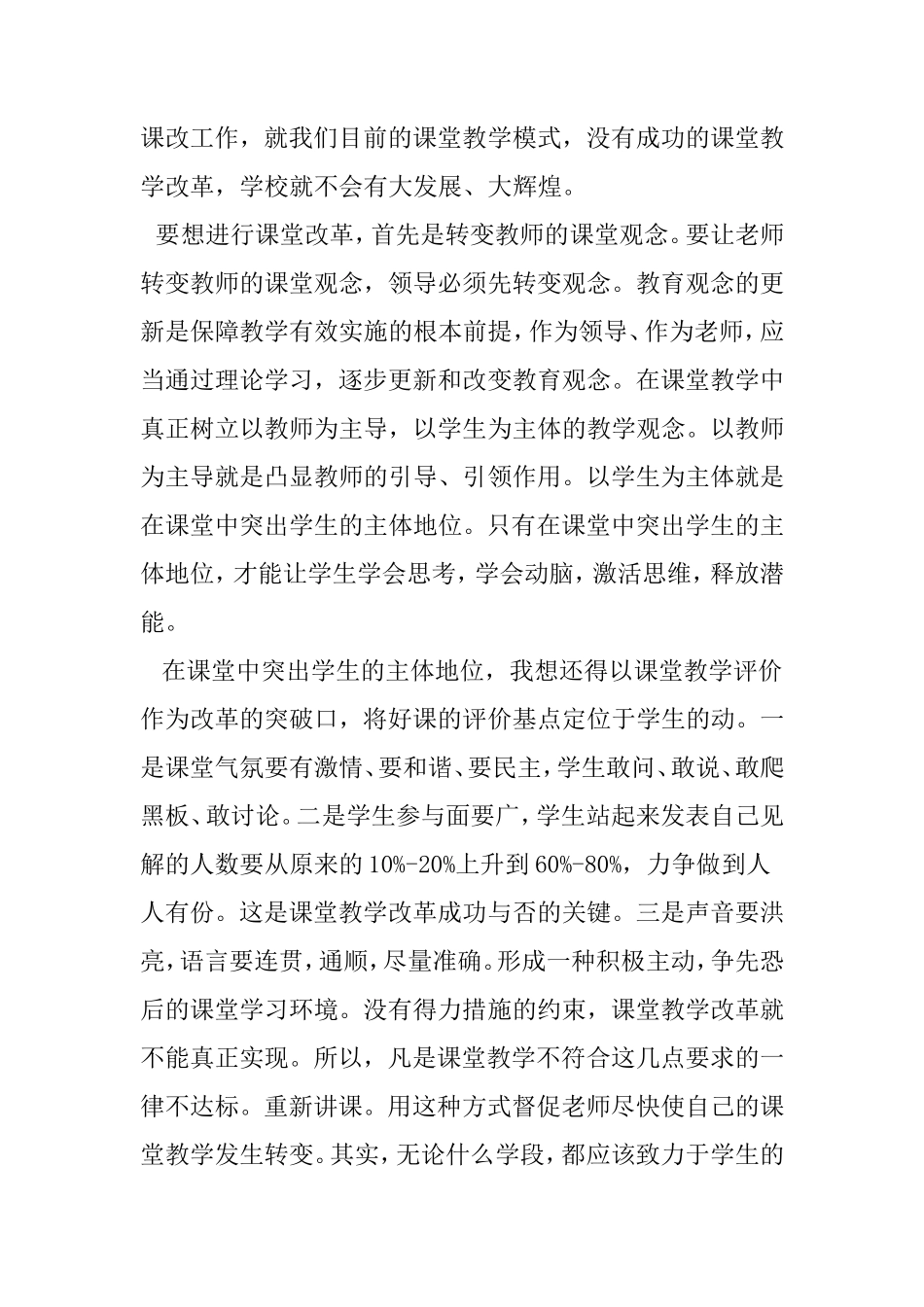 读了崔其升校长的3_第2页