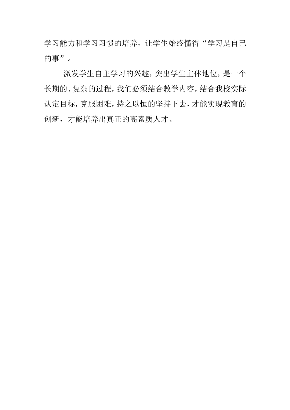 读了崔其升校长的3_第3页
