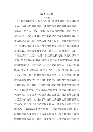 读了崔其升校长的3