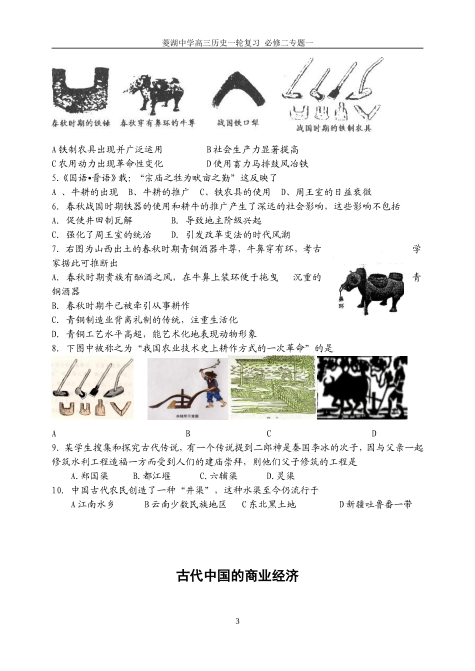 古代中国经济_第3页