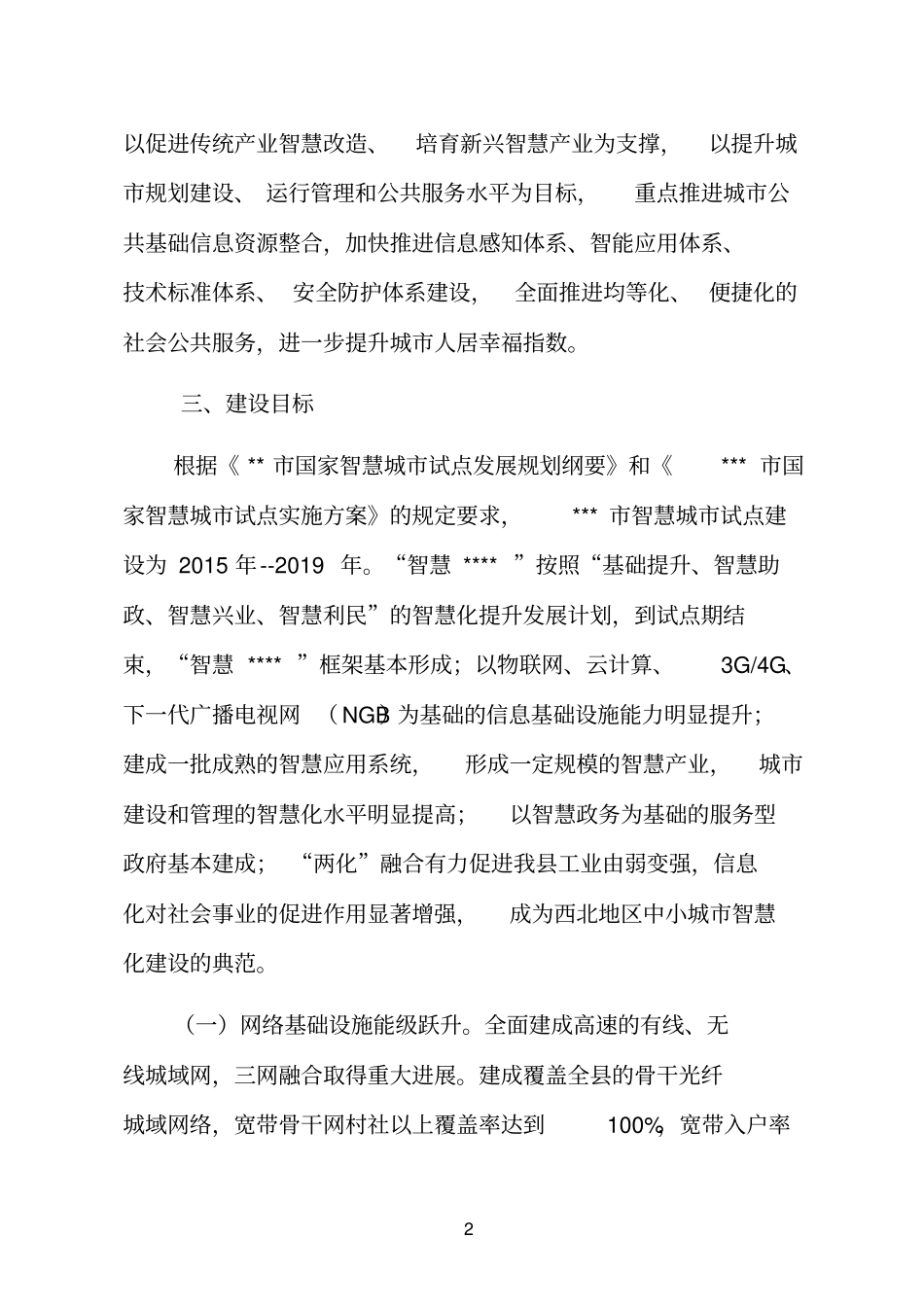 智慧城建设项目框架_第3页