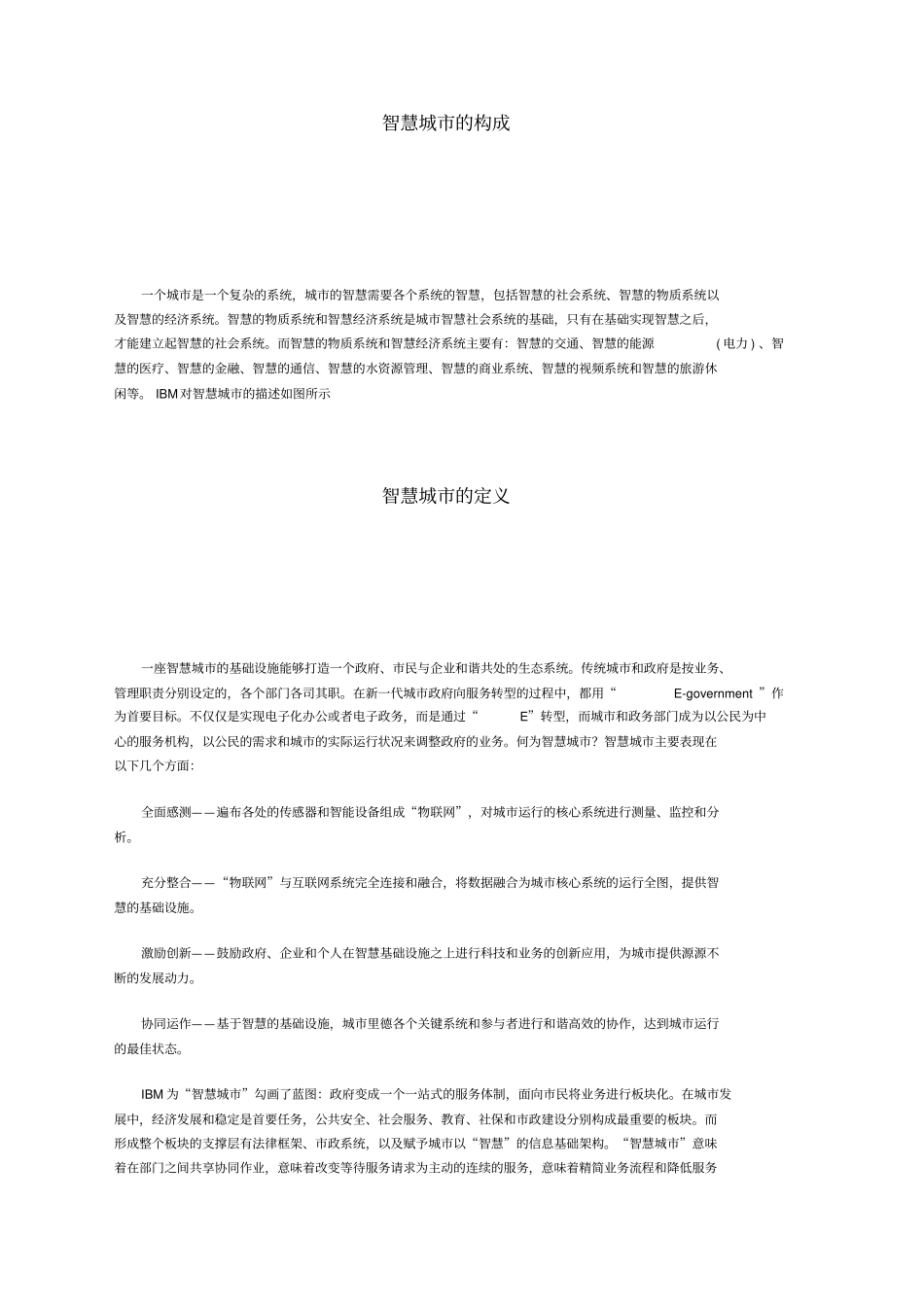 智慧城意义何在_第2页