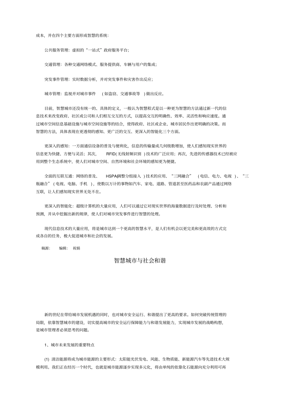 智慧城意义何在_第3页