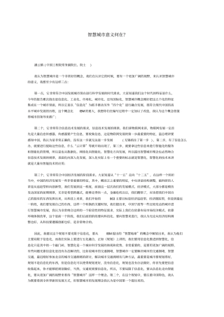 智慧城意义何在