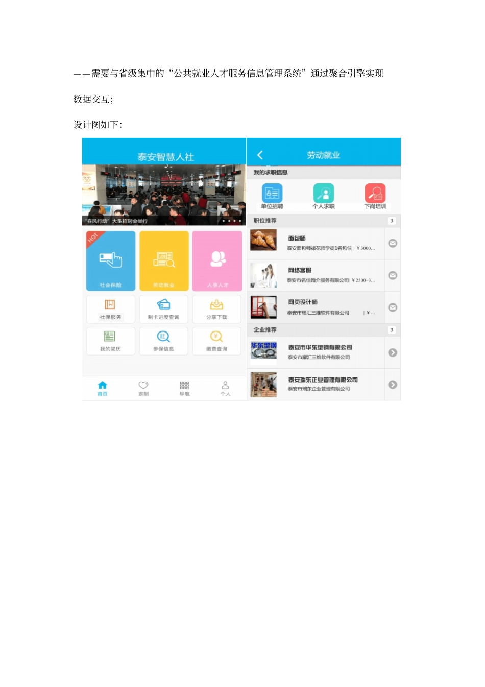 智慧人社项目整体规划方案_第3页