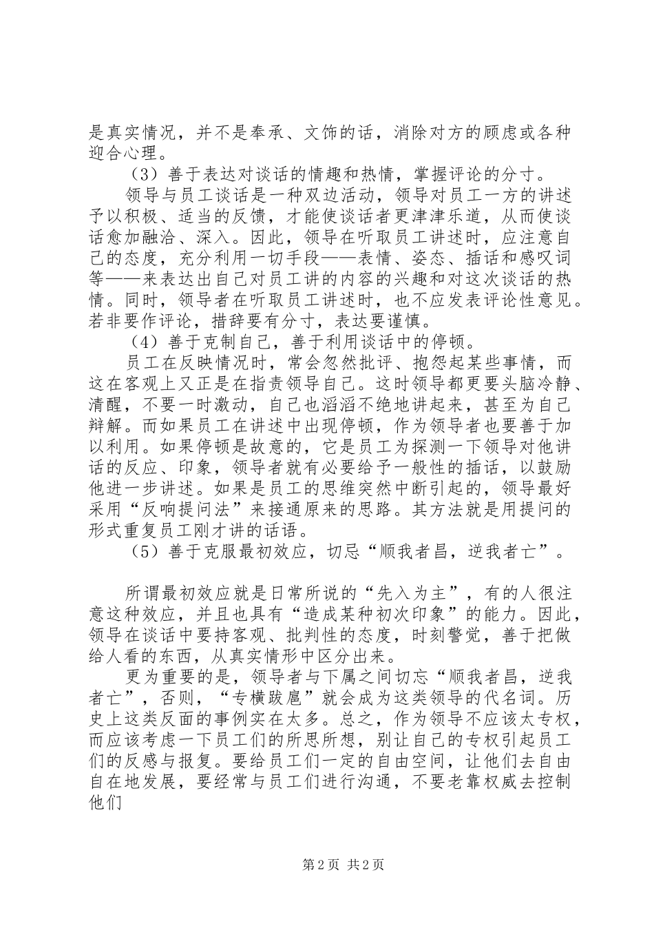《新世纪人才的素质——人际沟通与语言艺术》演讲稿人 (2)_第2页