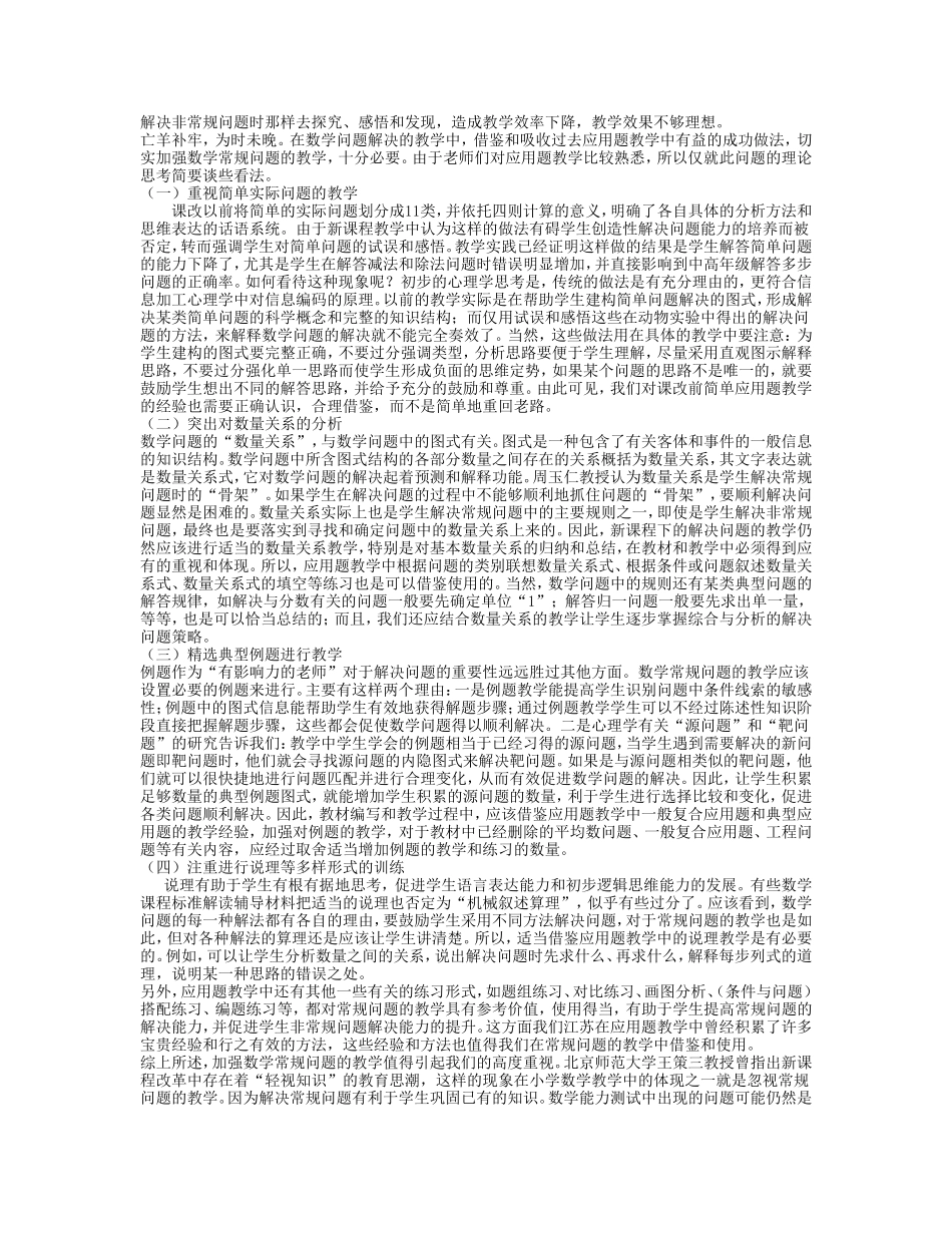 借鉴应用题教学经验加强常规问题教学_第2页