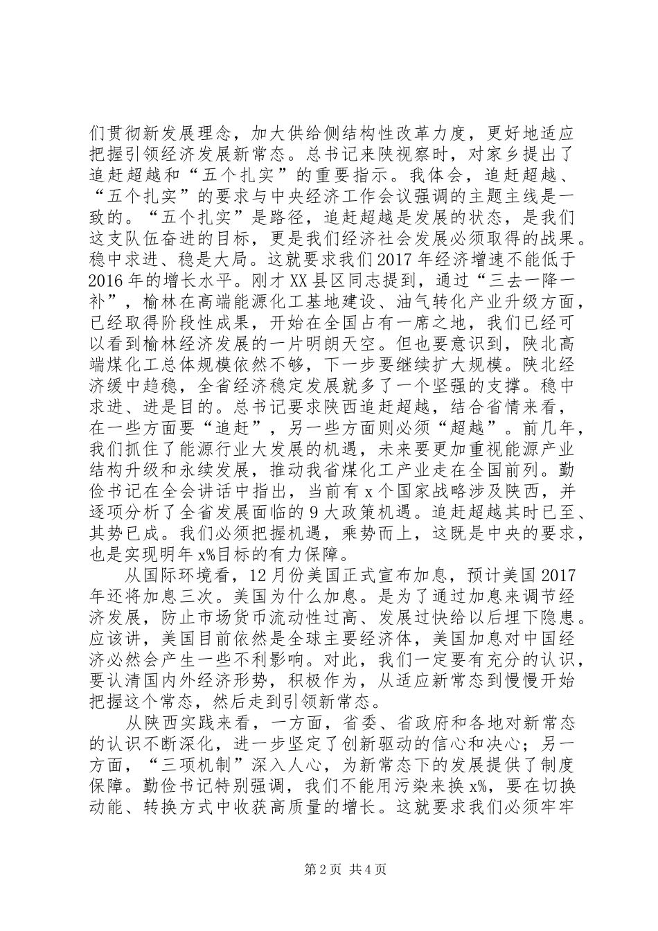 常务副省长XX年全省发展改革工作会议讲话发言稿[优秀范文5篇]_第2页