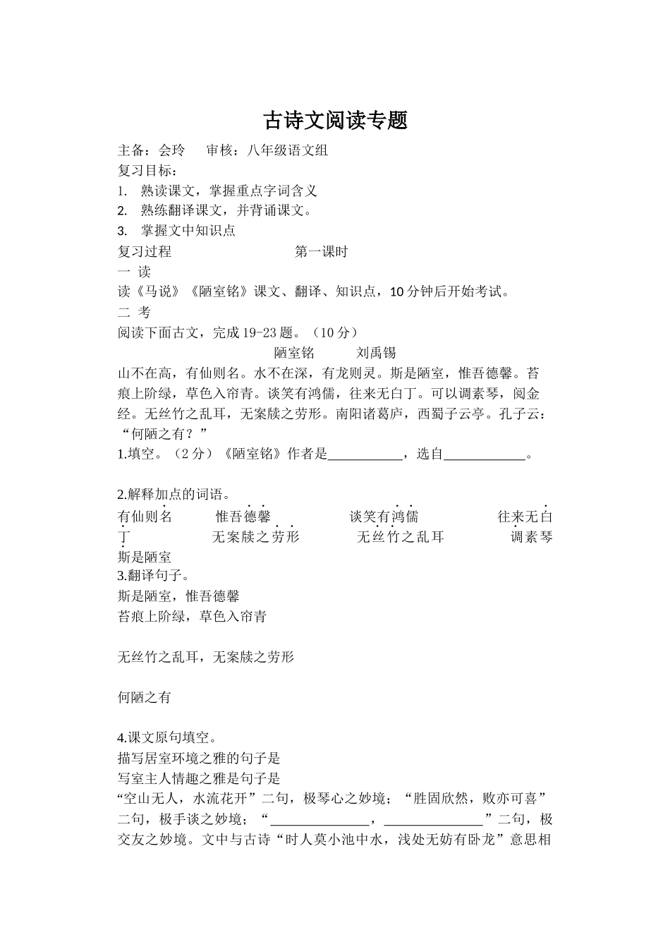 八年级下期中古文专题复习(1)_第1页