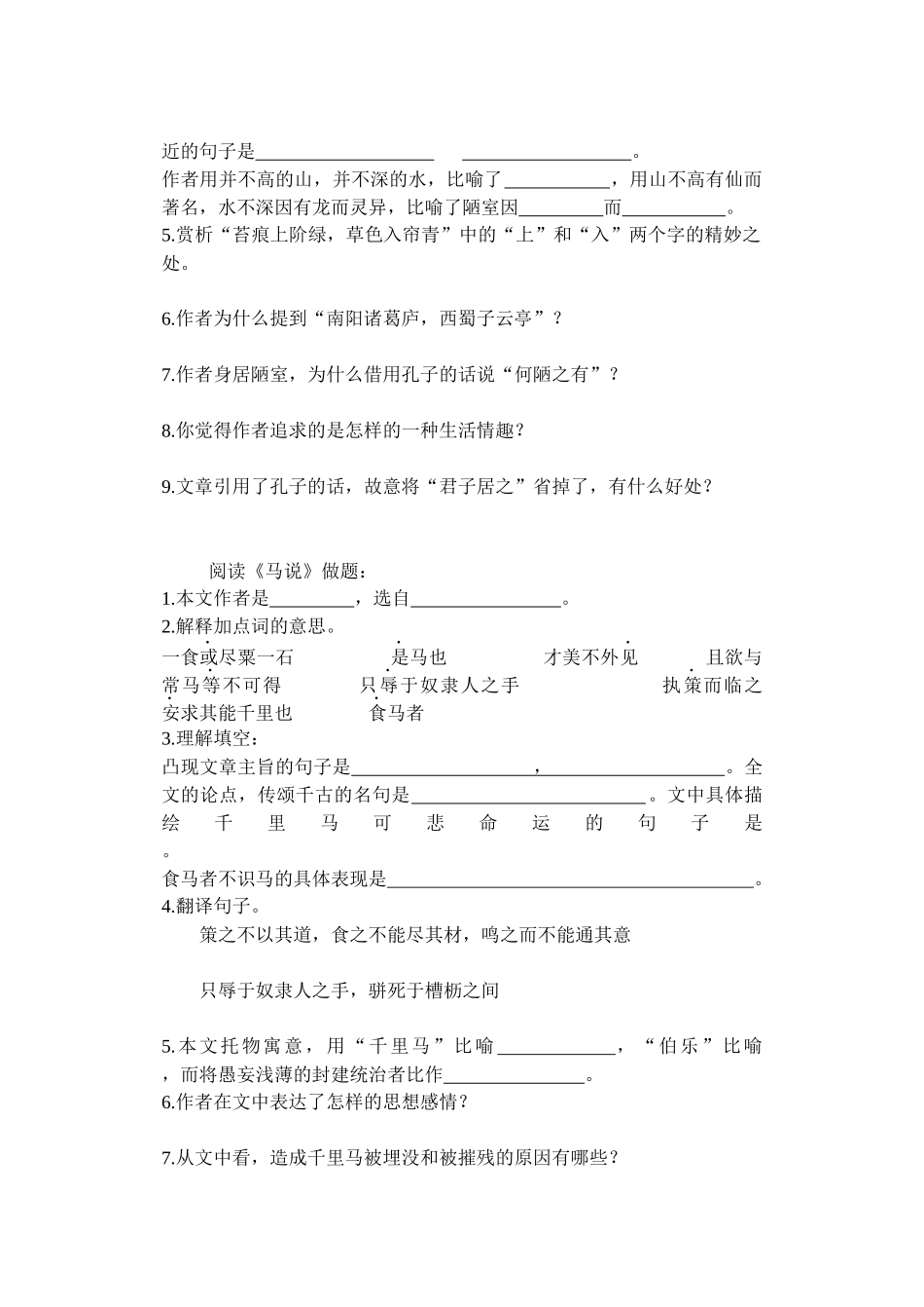 八年级下期中古文专题复习(1)_第2页