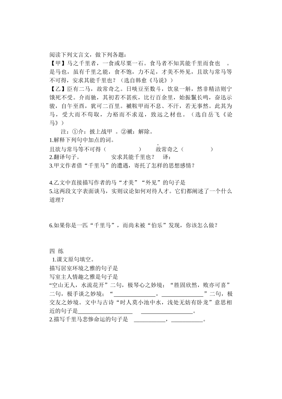 八年级下期中古文专题复习(1)_第3页