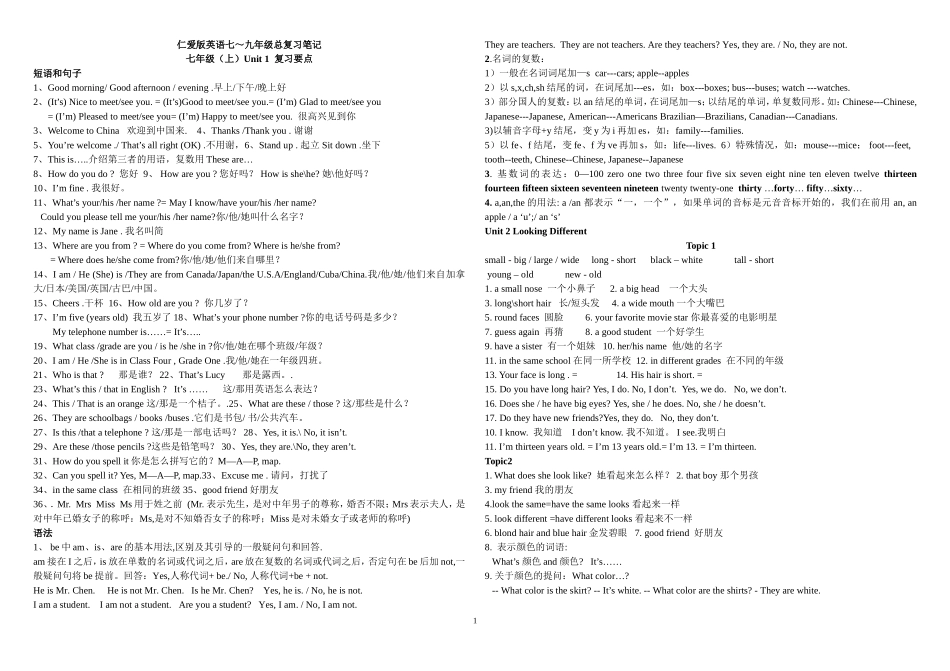 仁爱版英语七～九年级总复习笔记_第1页
