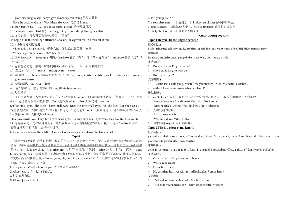 仁爱版英语七～九年级总复习笔记_第2页