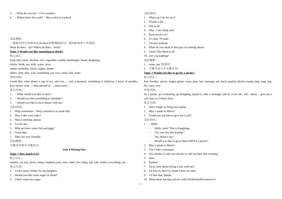 仁爱版英语七～九年级总复习笔记_第3页