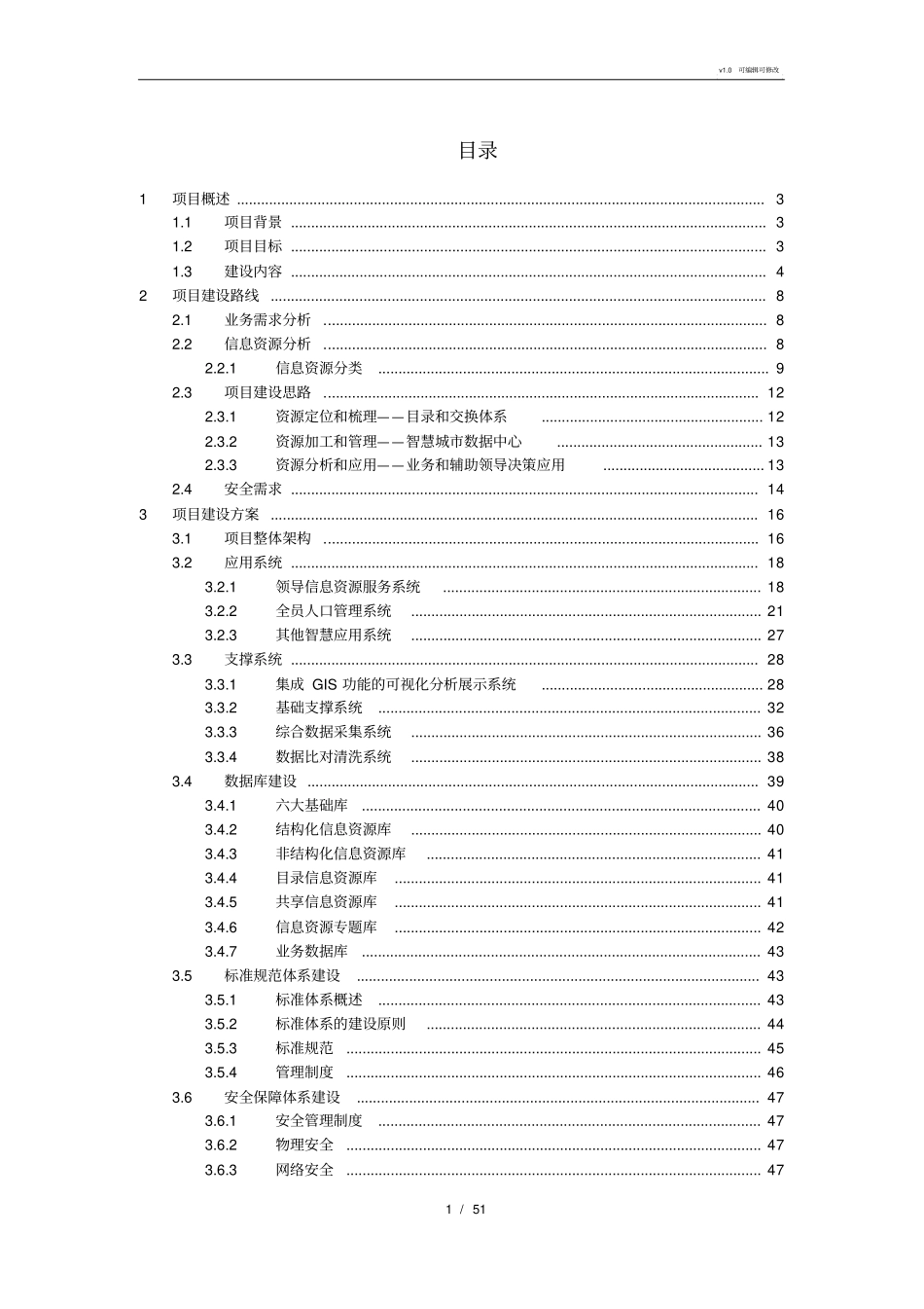 智慧城数据中心建设方案_第2页