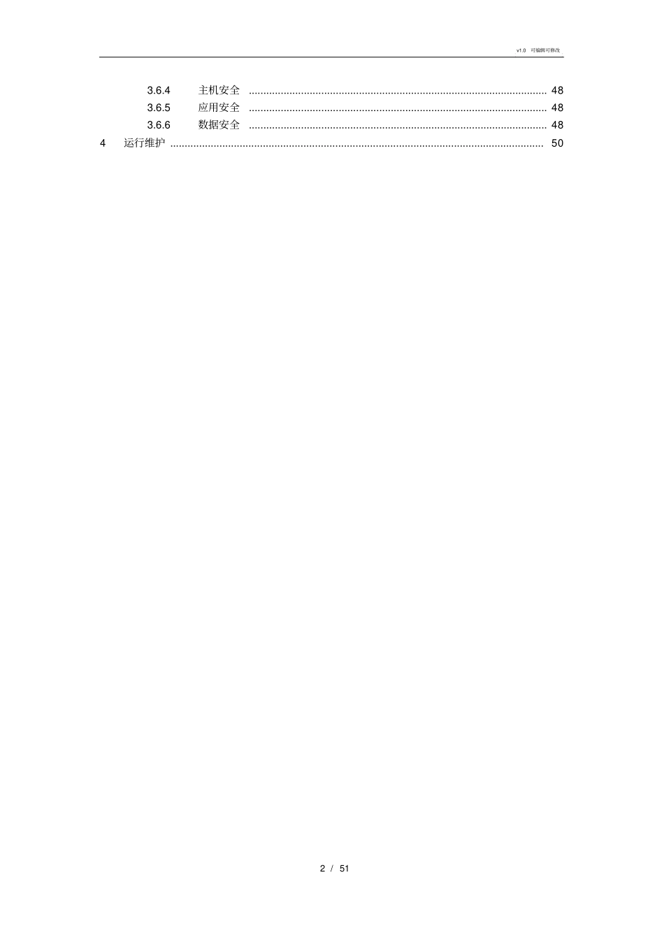 智慧城数据中心建设方案_第3页