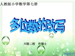 用万作单位的数 (2)