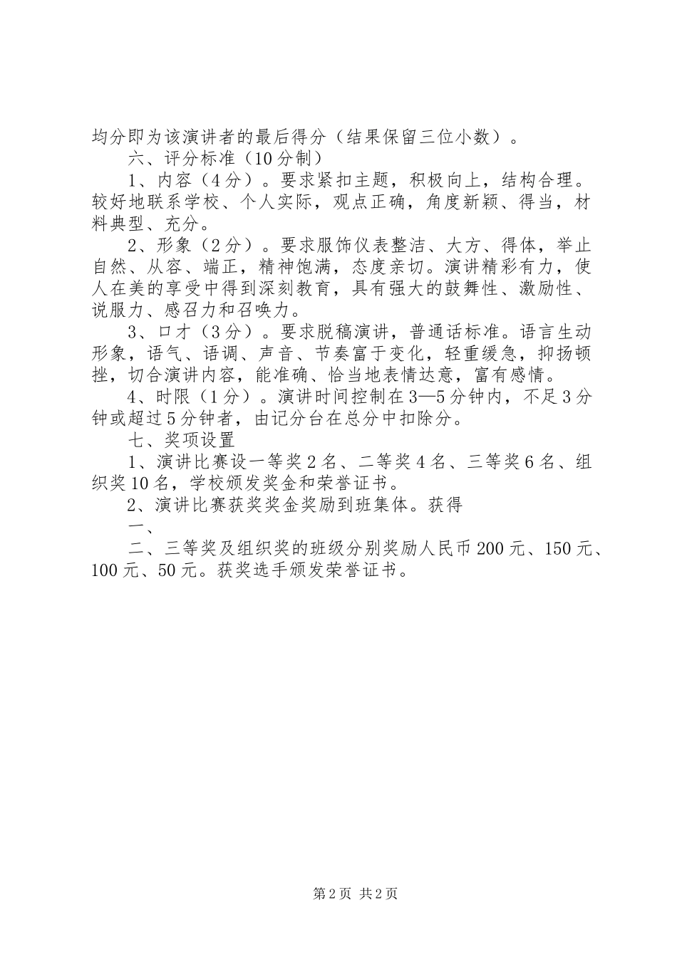 五四演讲活动方案_第2页