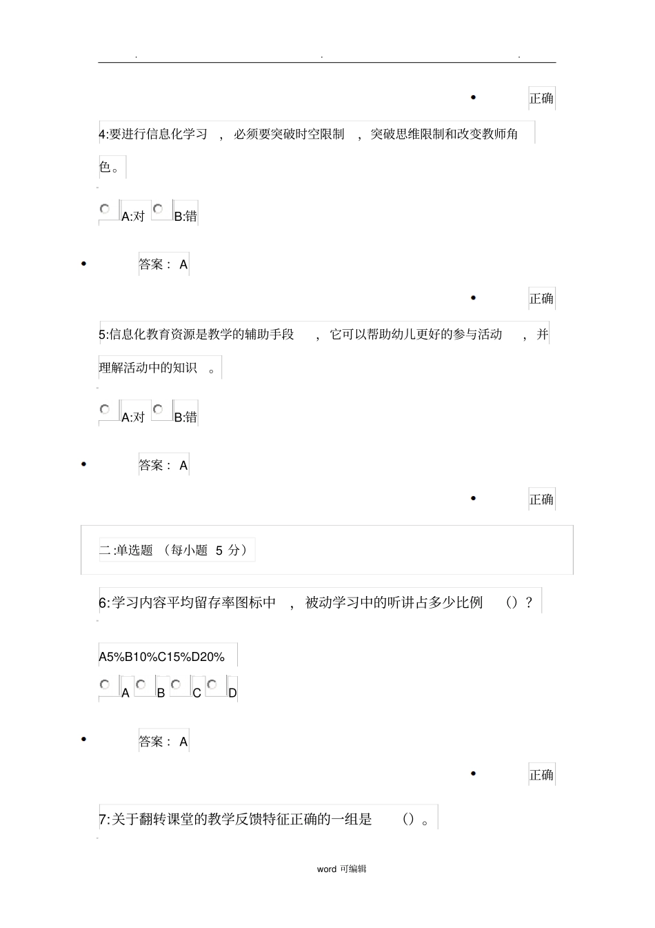 智慧教室平板电脑教学应用_第2页