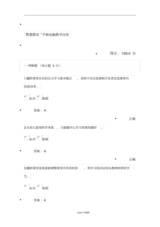 智慧教室平板电脑教学应用