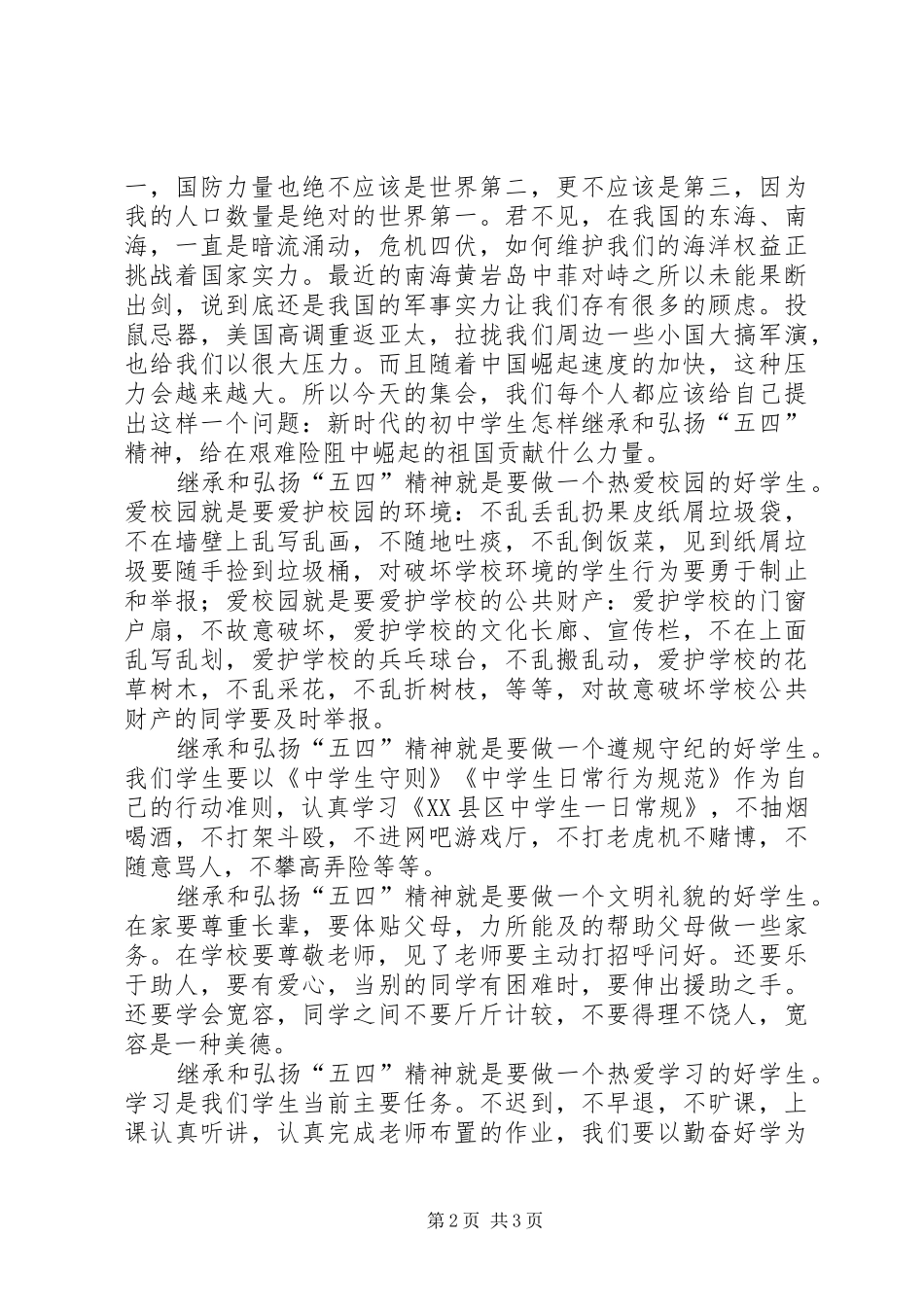 银行五四讲话发言稿 (2)_第2页