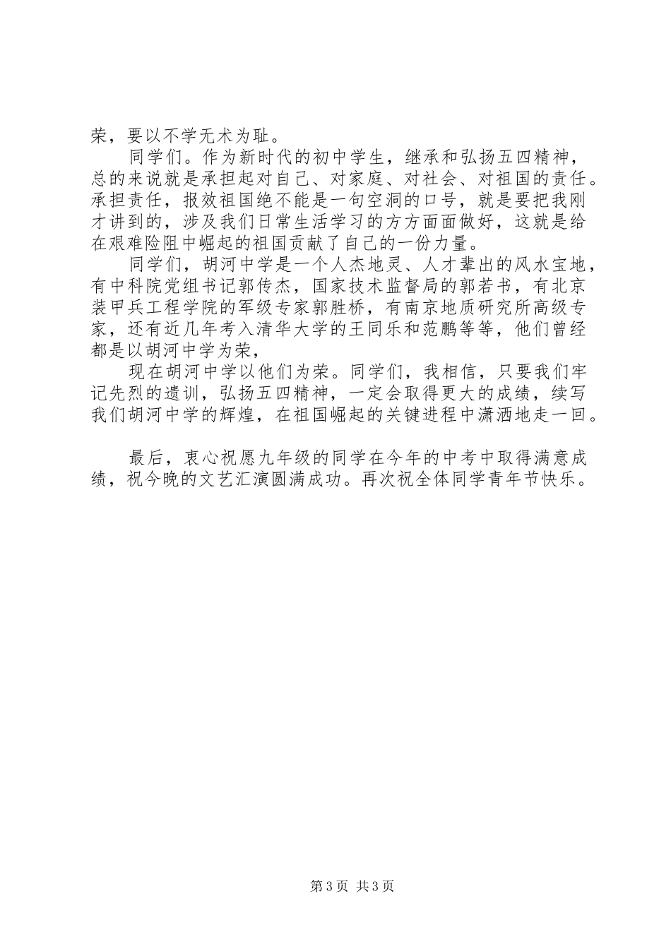 银行五四讲话发言稿 (2)_第3页