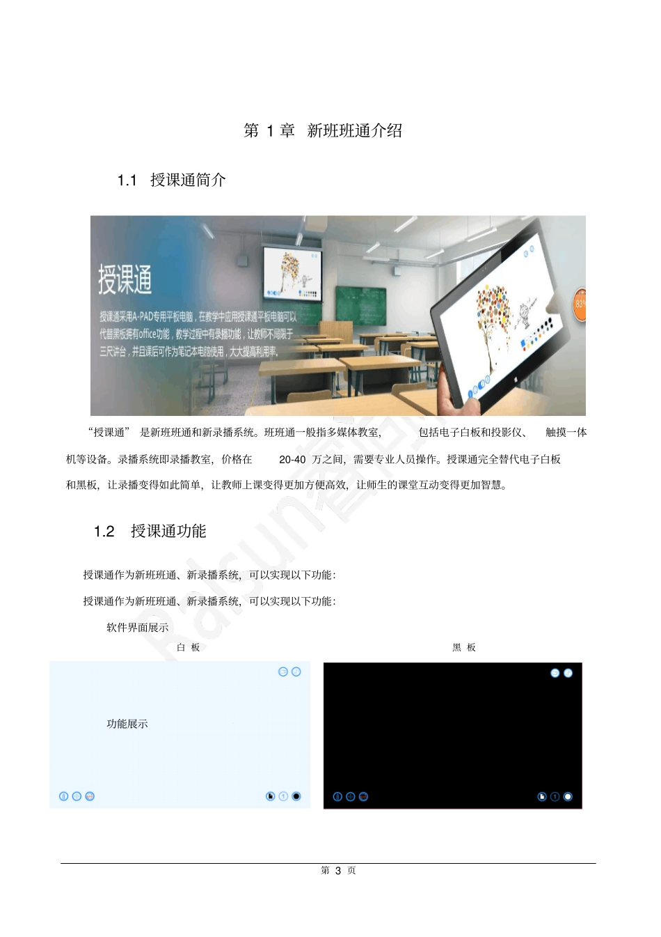 智慧教室整体解决方案_第3页