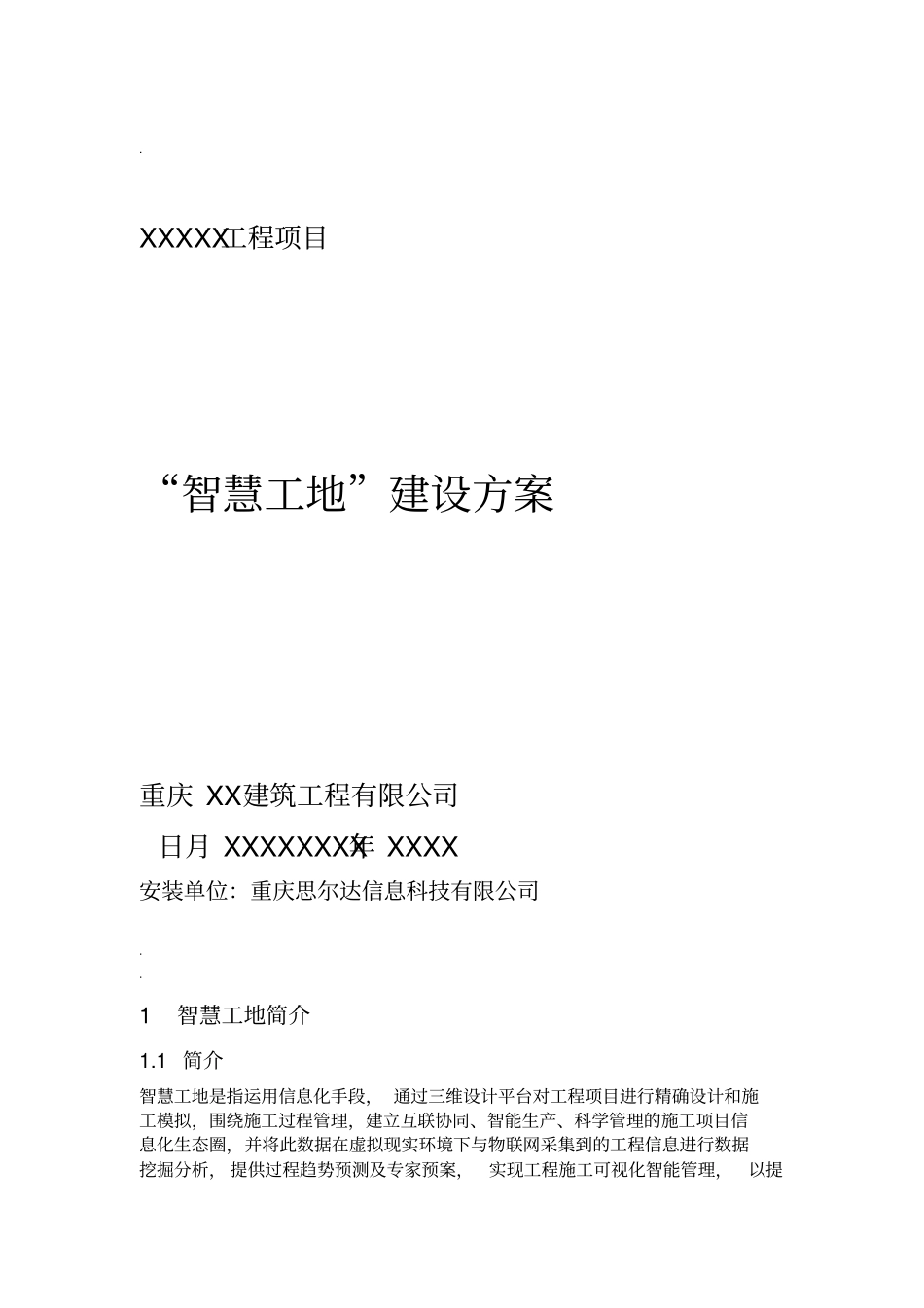 智慧工地建设方案模板_第1页